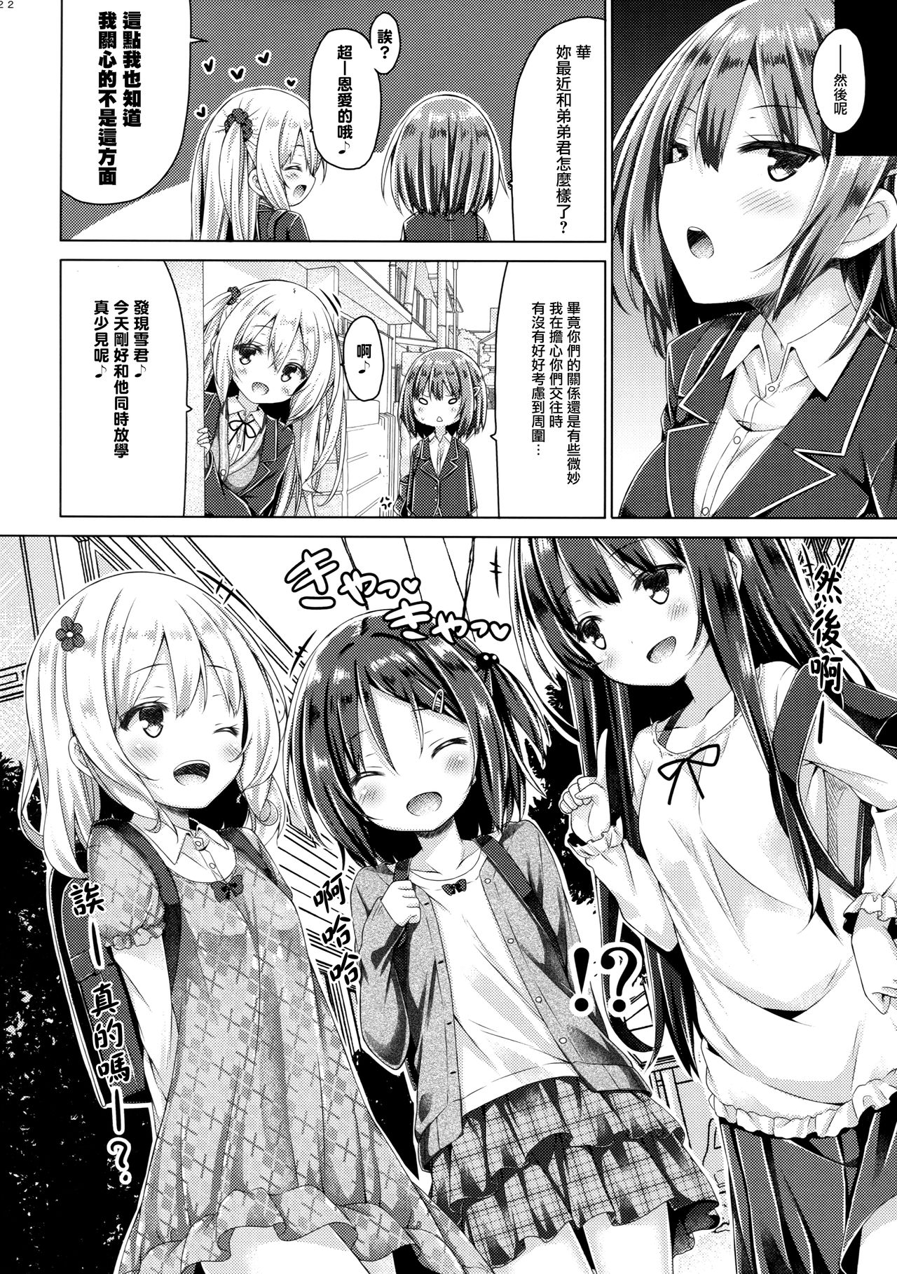 (COMIC1☆11) [没後 (RYO)] 続。お姉ちゃんが弟のxxxなお世話をするのは義務なんです。 [中国翻訳]