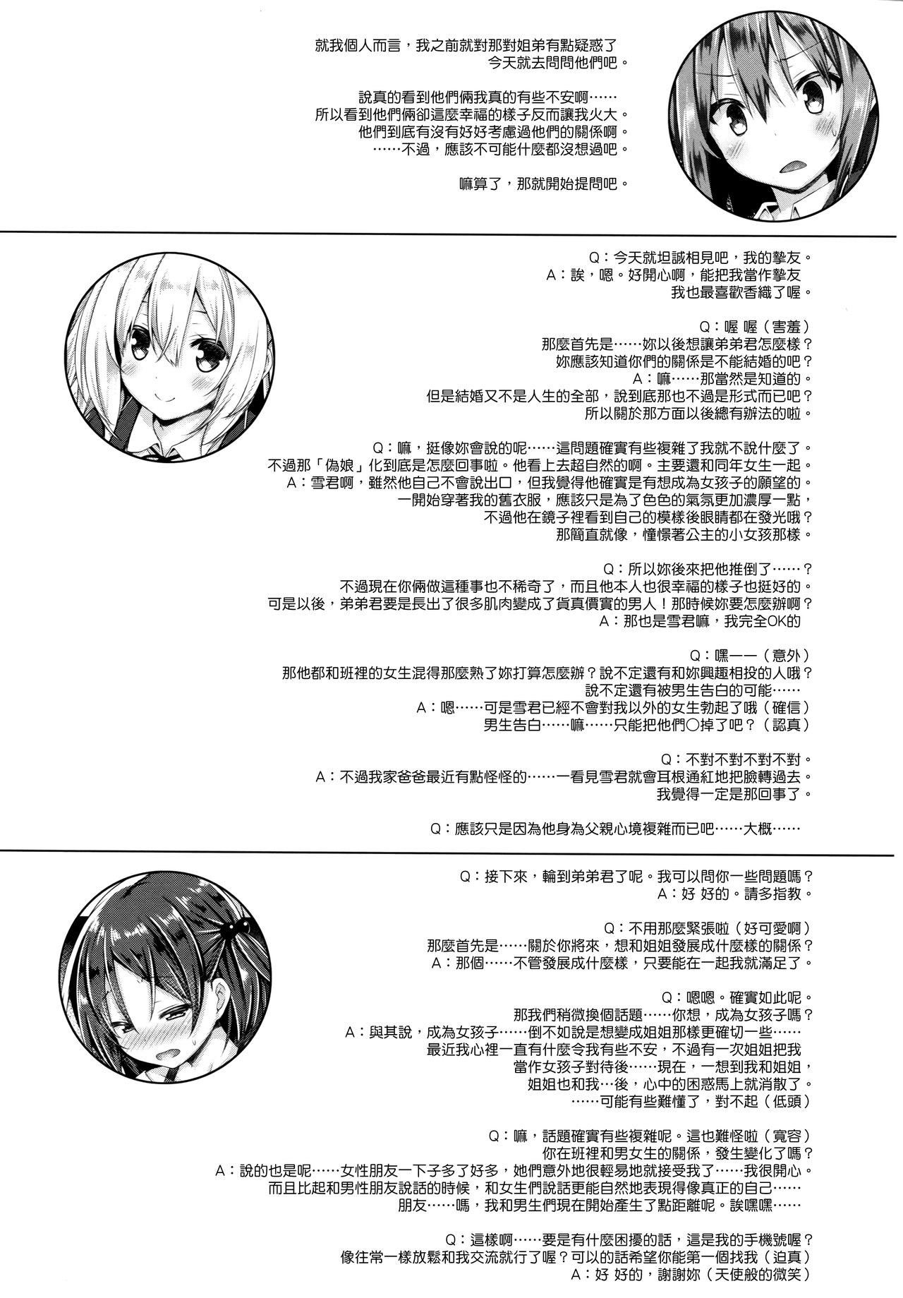 (COMIC1☆11) [没後 (RYO)] 続。お姉ちゃんが弟のxxxなお世話をするのは義務なんです。 [中国翻訳]