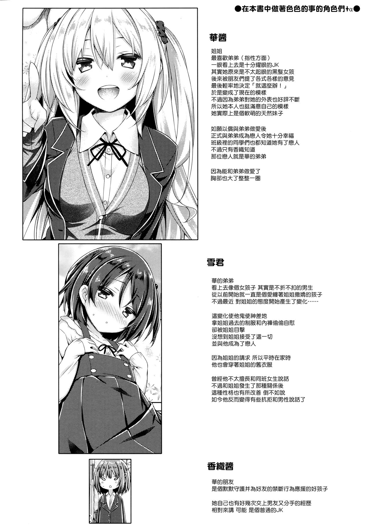 (COMIC1☆11) [没後 (RYO)] 続。お姉ちゃんが弟のxxxなお世話をするのは義務なんです。 [中国翻訳]