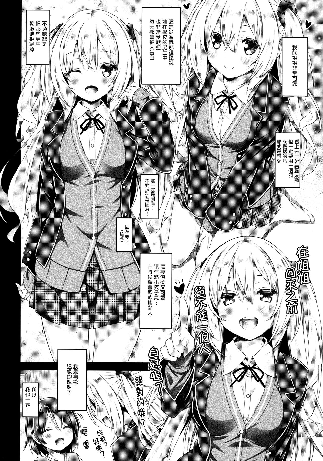 (COMIC1☆11) [没後 (RYO)] 続。お姉ちゃんが弟のxxxなお世話をするのは義務なんです。 [中国翻訳]