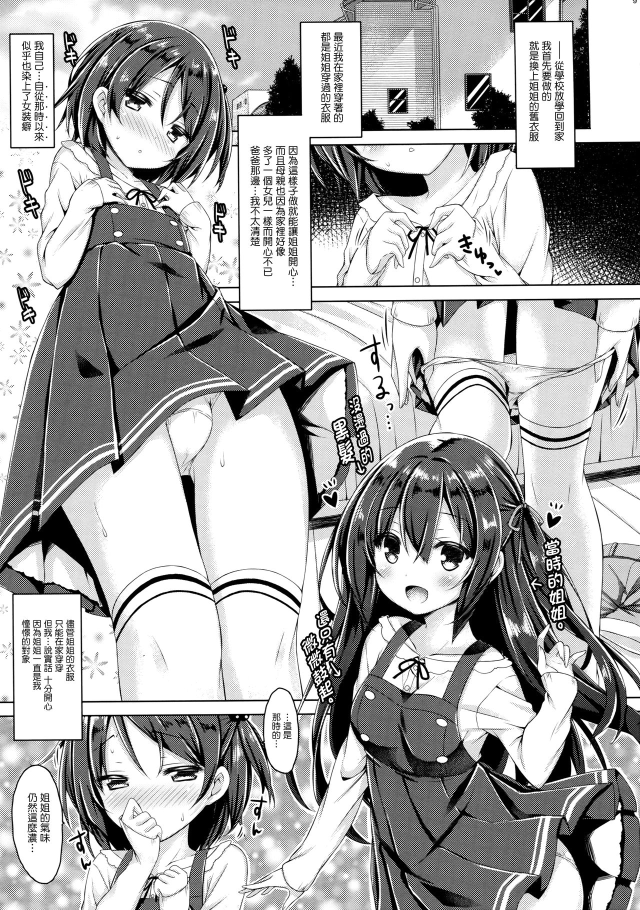 (COMIC1☆11) [没後 (RYO)] 続。お姉ちゃんが弟のxxxなお世話をするのは義務なんです。 [中国翻訳]