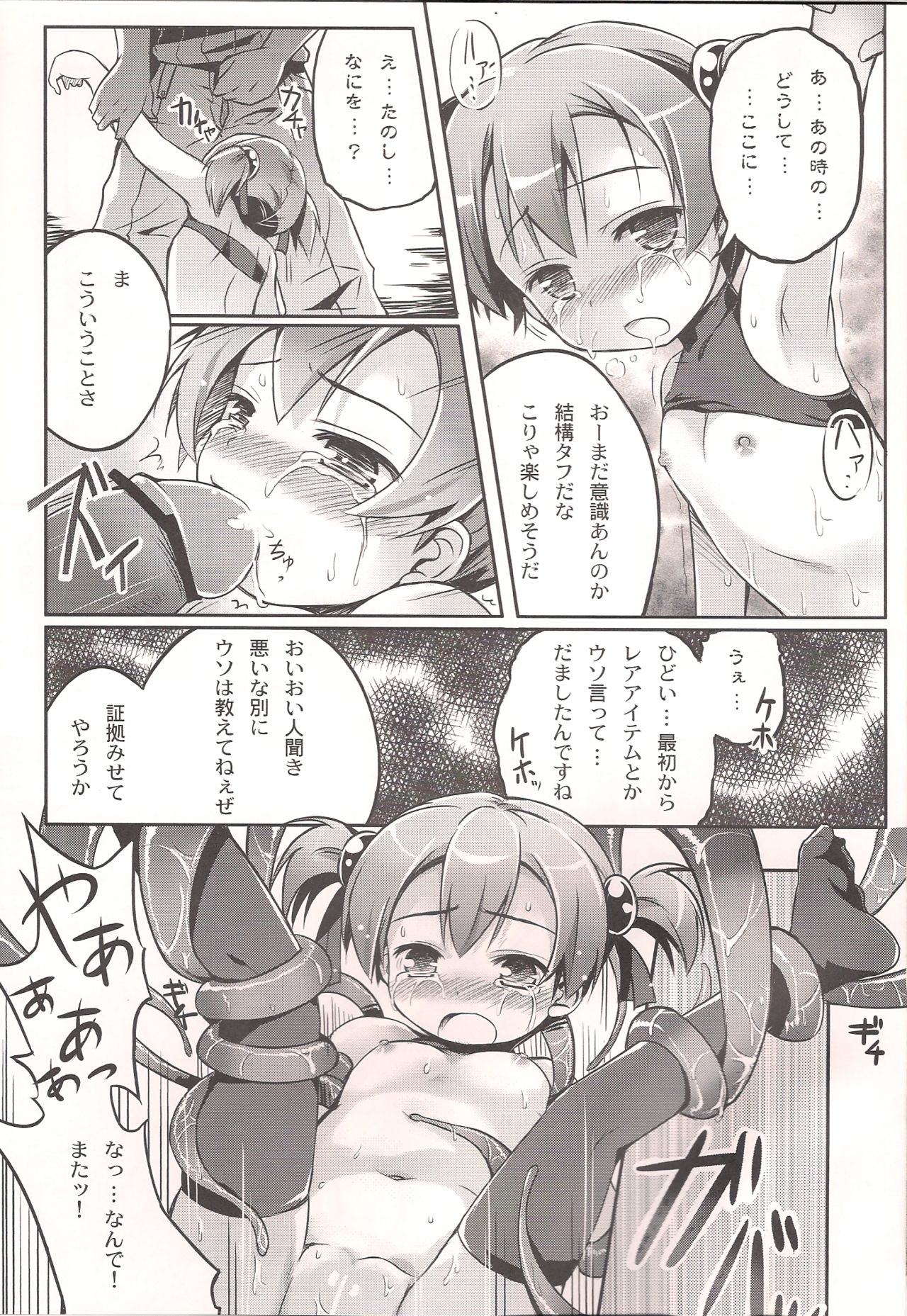 (COMIC1☆7) [翼 (緋ノ丘シュウジ)] シリカを罠にハメる (ソードアート・オンライン)