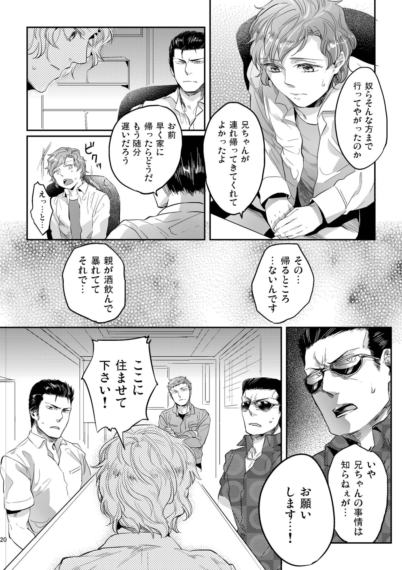 [SARK (神沢零司)] 偏愛の鉄線 [DL版]