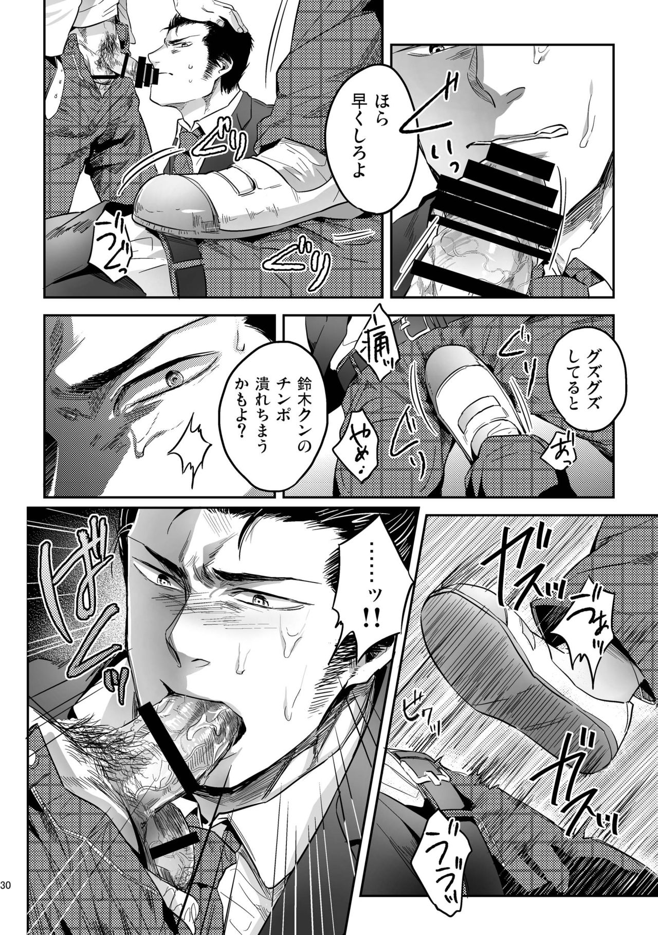 [SARK (神沢零司)] 偏愛の鉄線 [DL版]