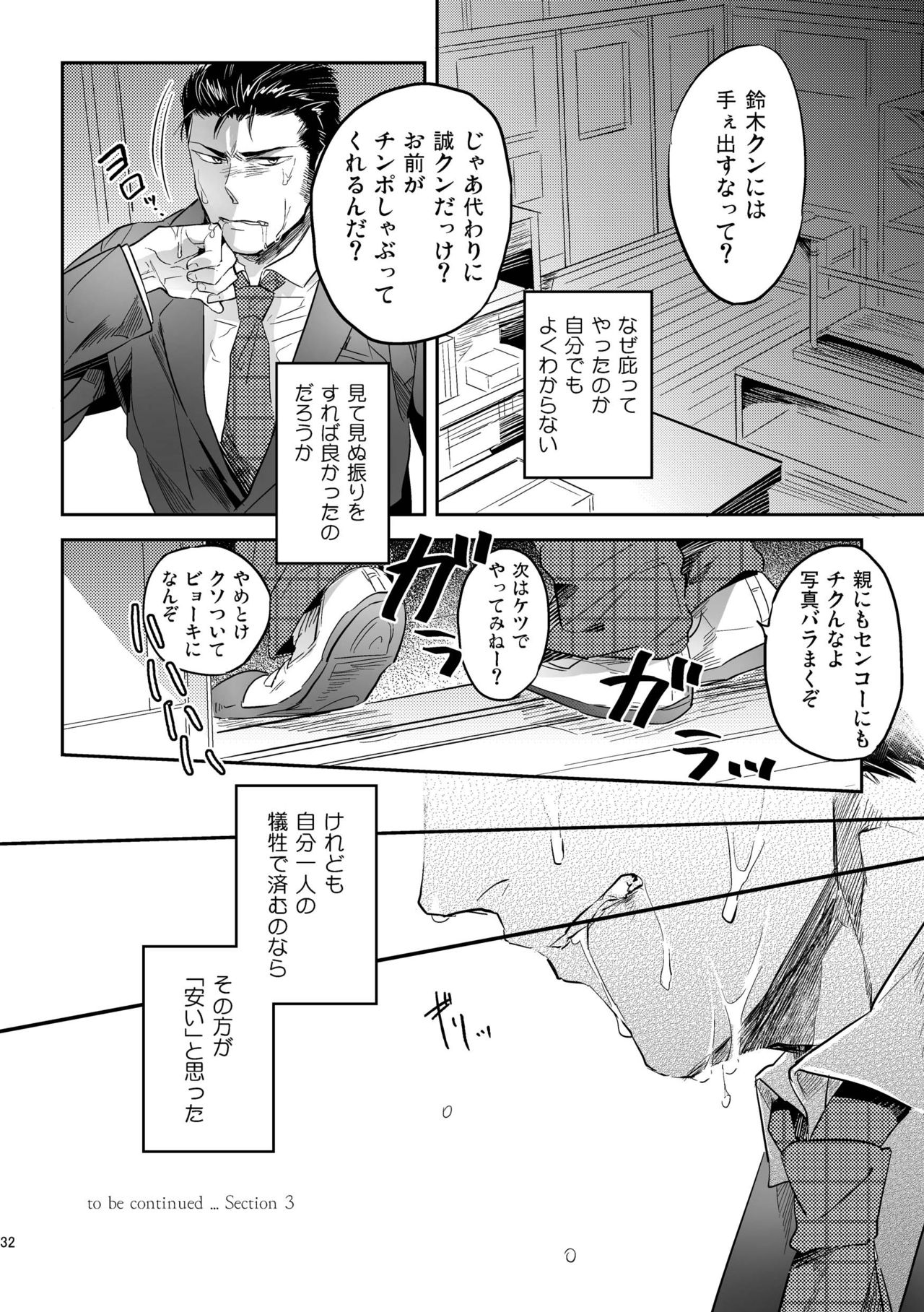 [SARK (神沢零司)] 偏愛の鉄線 [DL版]