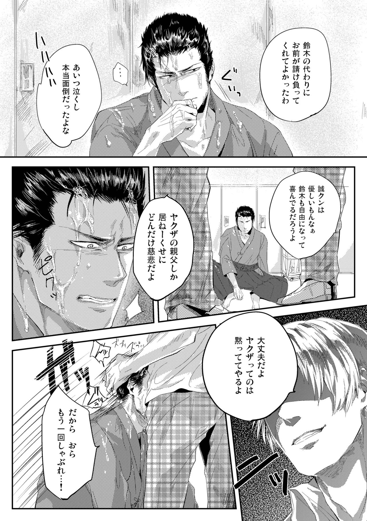 [SARK (神沢零司)] 偏愛の鉄線 [DL版]