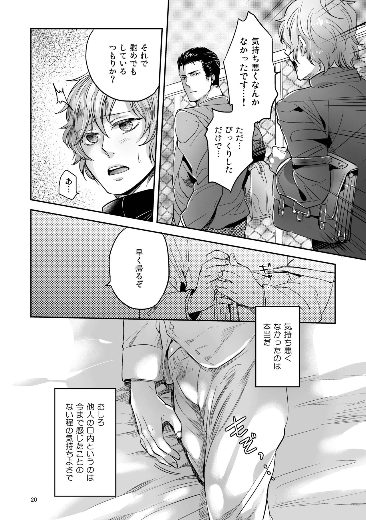 [SARK (神沢零司)] 偏愛の鉄線 [DL版]
