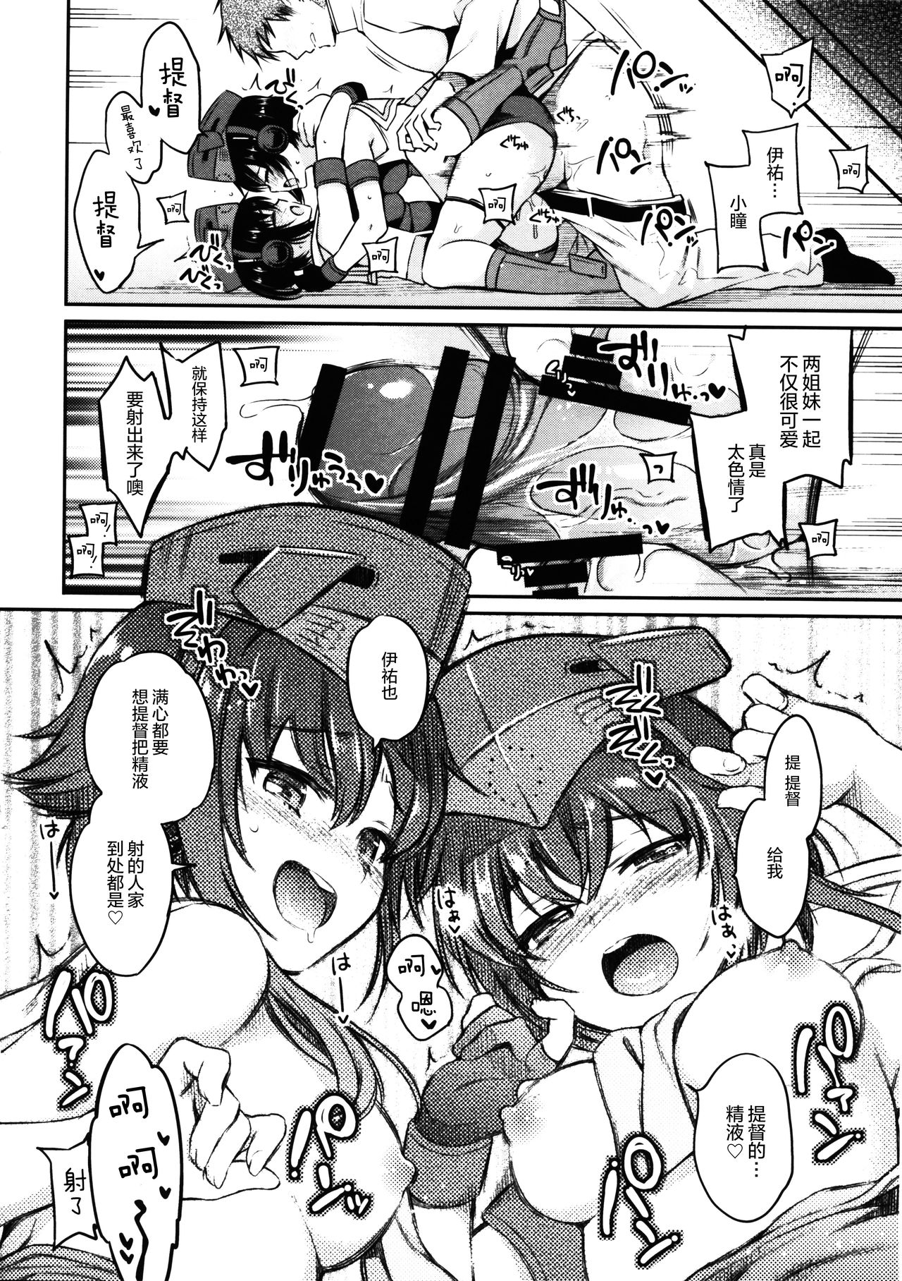 (砲雷撃戦!よーい!二十九戦目) [K+W (ささちん)] ヒトヨヒトヨニヒトミゴロ (艦隊これくしょん -艦これ-) [中国翻訳]