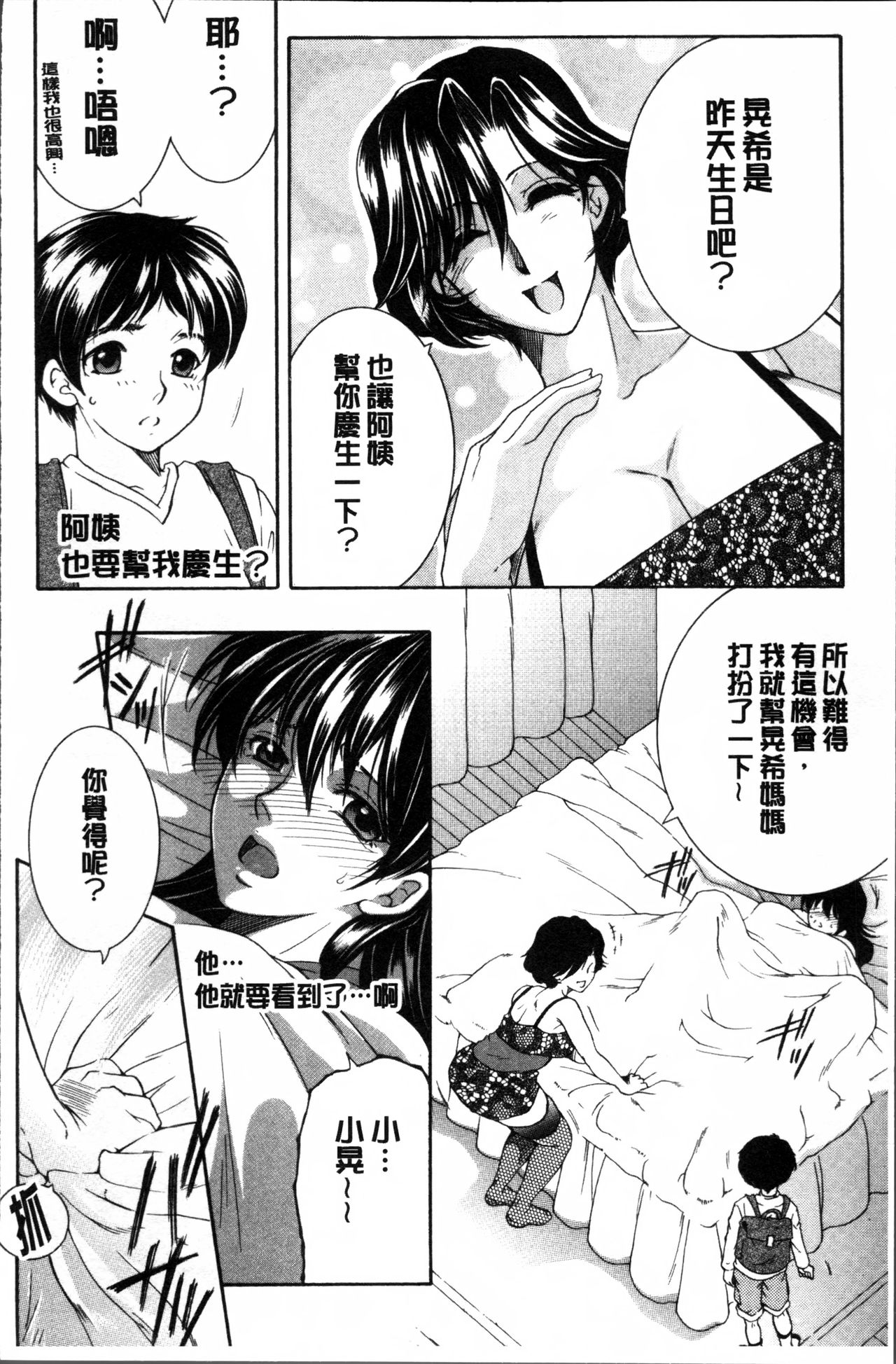 [安原司] ボクの初体験は〇〇でした [中国翻訳]