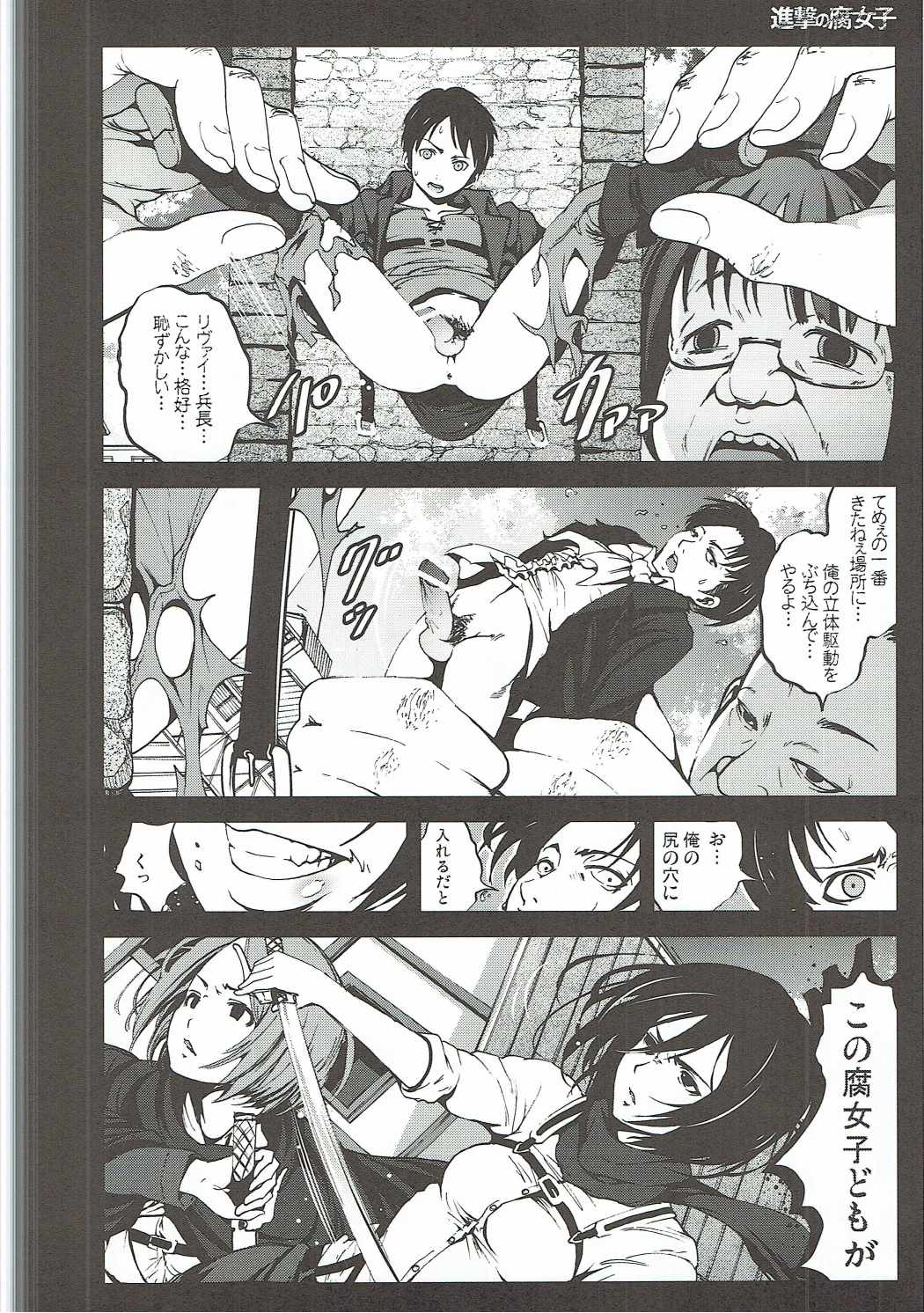 (C84) [木星在住] 進撃の腐女子 (進撃の巨人)