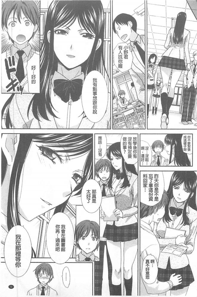 [板場広し] この春、彼女ができました。 [中国翻訳]