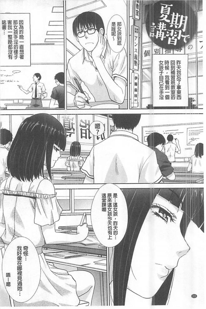 [板場広し] この春、彼女ができました。 [中国翻訳]