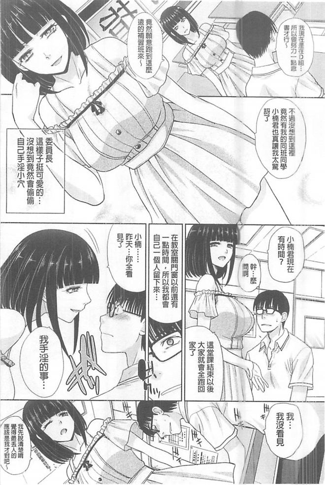 [板場広し] この春、彼女ができました。 [中国翻訳]
