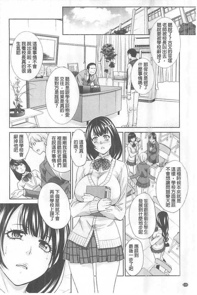 [板場広し] この春、彼女ができました。 [中国翻訳]