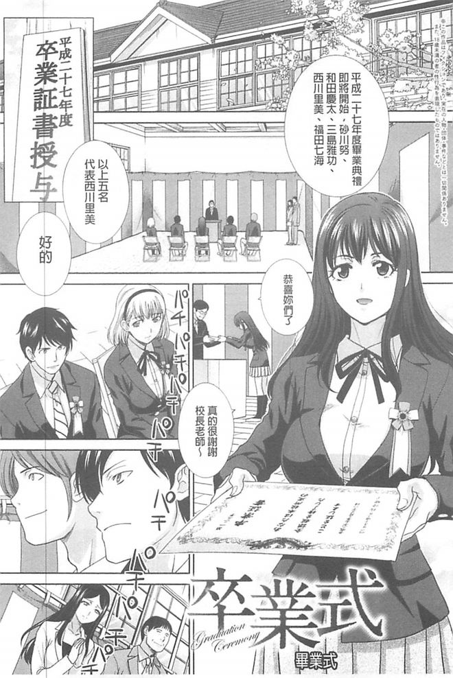 [板場広し] この春、彼女ができました。 [中国翻訳]