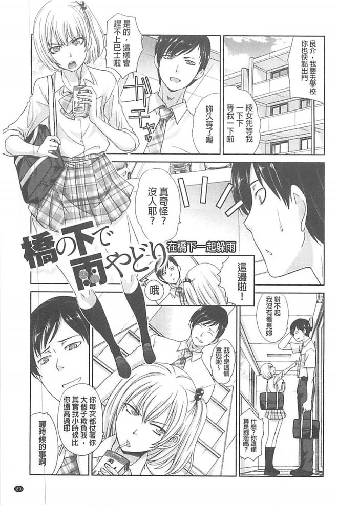 [板場広し] この春、彼女ができました。 [中国翻訳]