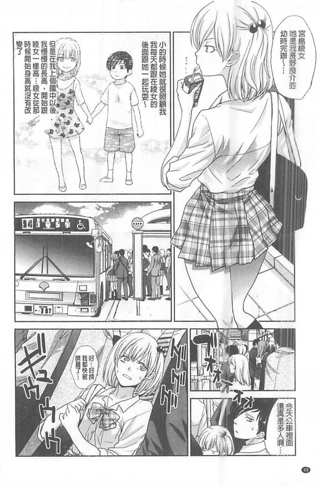 [板場広し] この春、彼女ができました。 [中国翻訳]