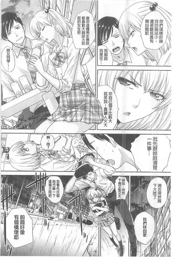 [板場広し] この春、彼女ができました。 [中国翻訳]