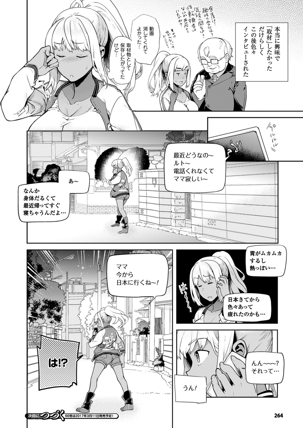 [狼亮輔] TS留学記 第1-6話