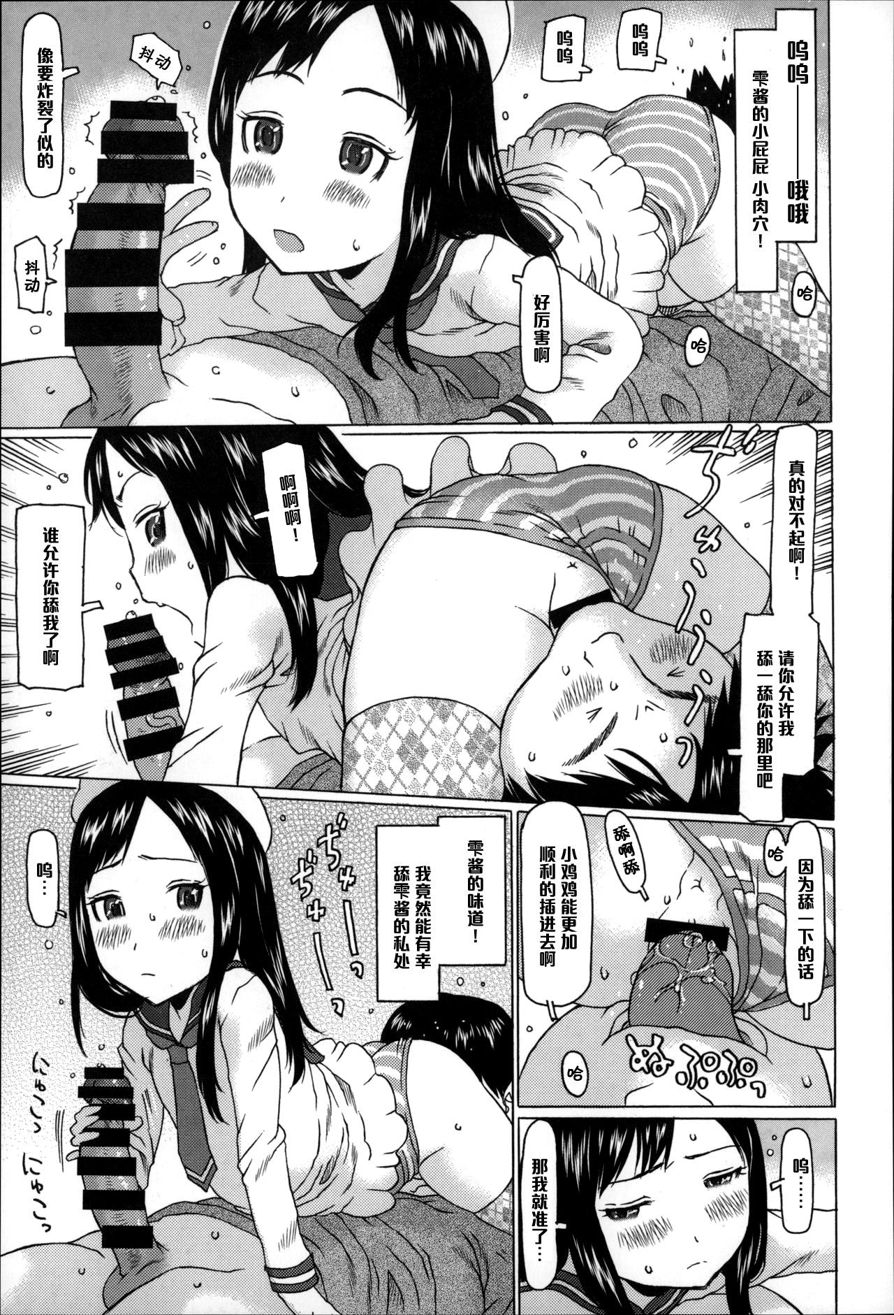 [EB110SS] パンツでチャンス！ (ちいさいがスバラシイ☆) [中国翻訳]