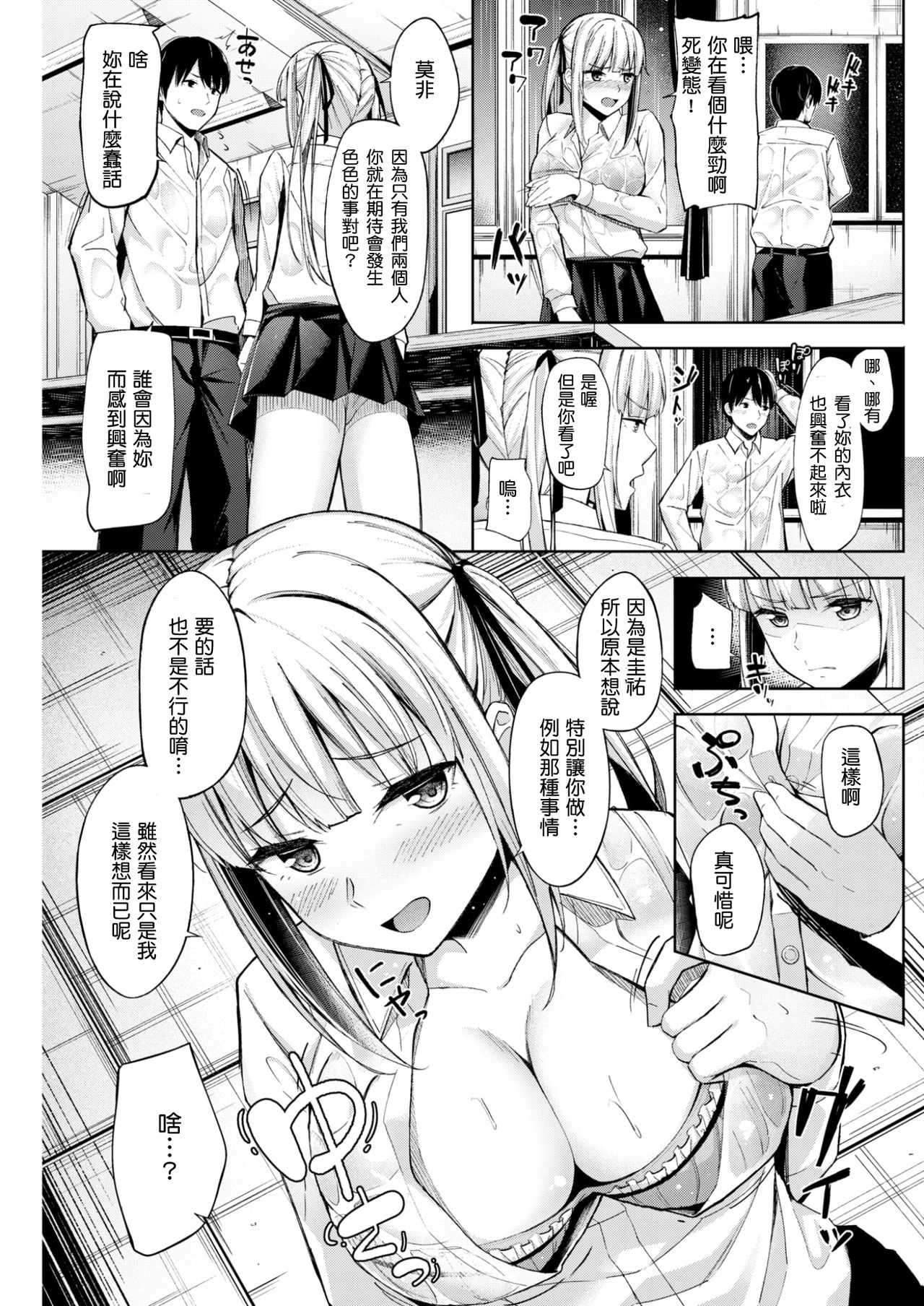 [海蛍はるまれ] 星降る夜空を見る前に (COMlC 快楽天ビースト 2017年6月号) [中国翻訳] [DL版]
