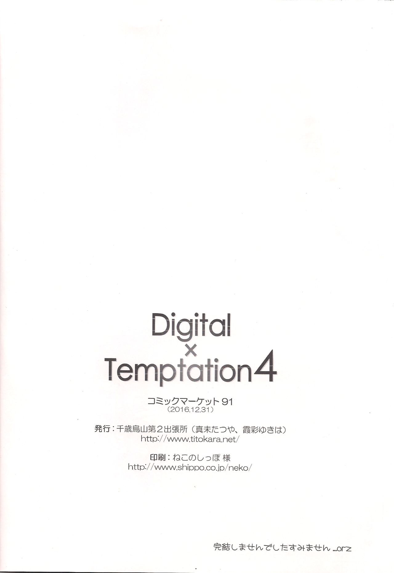 (C91) [千歳烏山第2出張所 (真未たつや)] Digital x Temptation4 (ソードアート・オンライン)