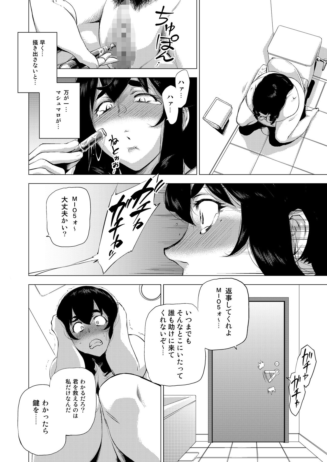 [はよしねま (越山弱衰)] MIO5はらマシュ (おじさんとマシュマロ) [DL版]