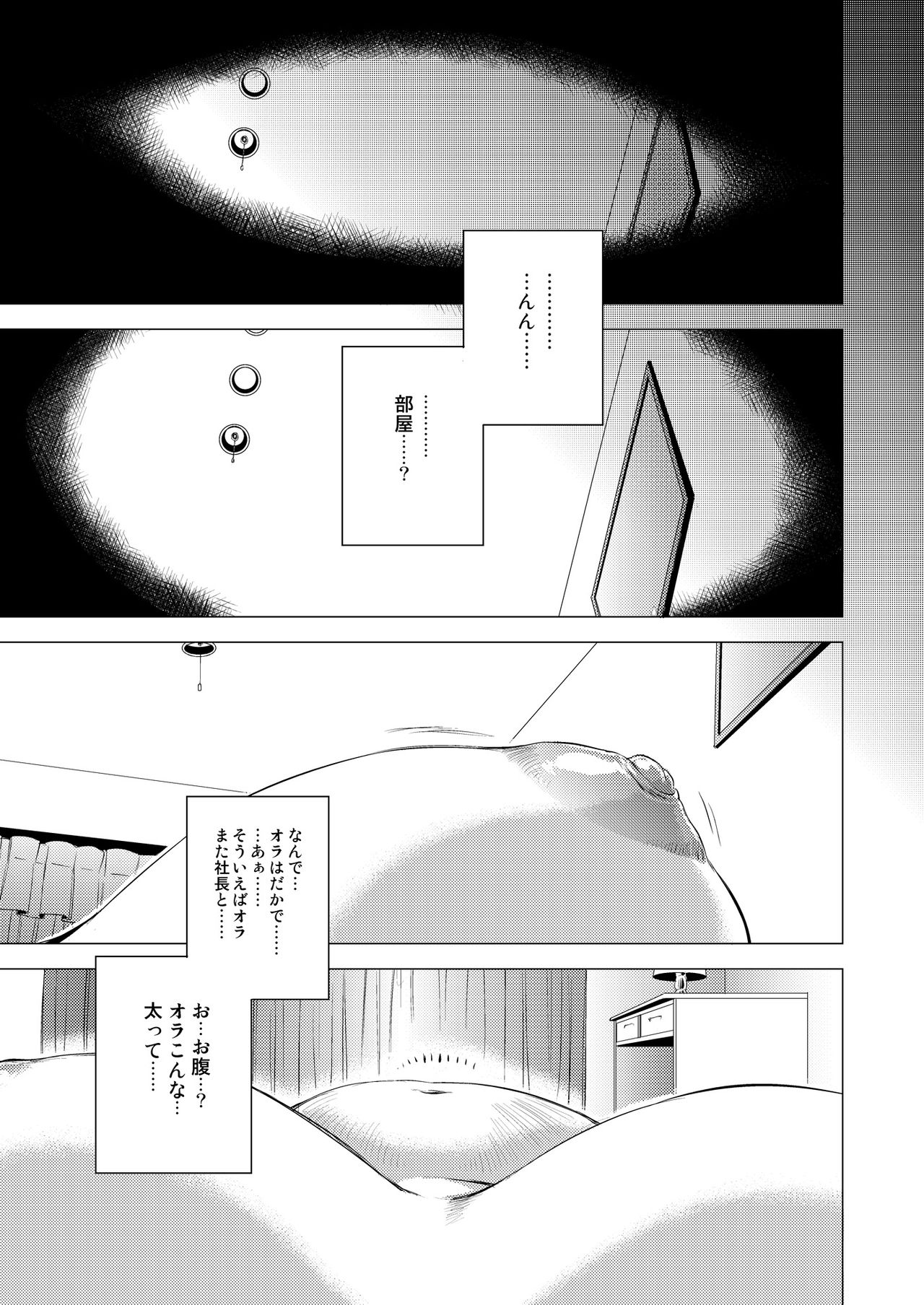 [はよしねま (越山弱衰)] MIO5はらマシュ (おじさんとマシュマロ) [DL版]