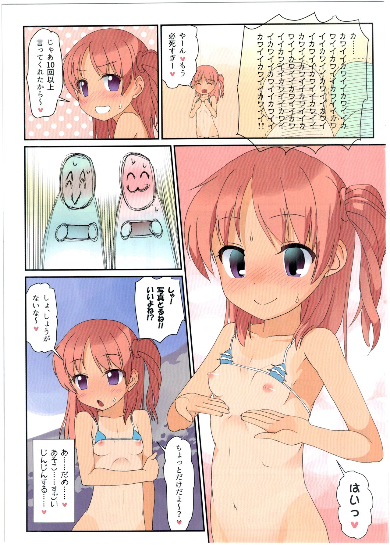 (C91) [The Dungeon In Yarn (与根金次)] マイクロビキニで海に行ったらおじさんたちにれいぷ(和姦)してもらえちゃった女の子の本