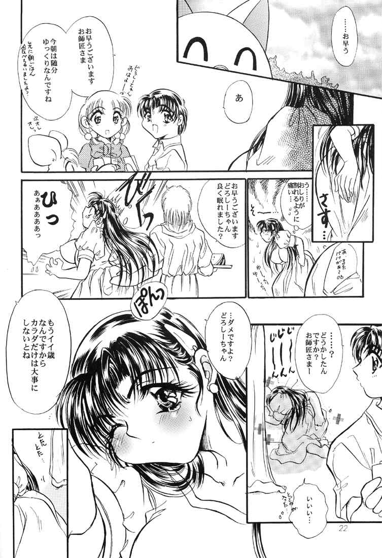 (C58) [うめにゃん亭 (うーりん)] endless game (赤ずきんチャチャ)