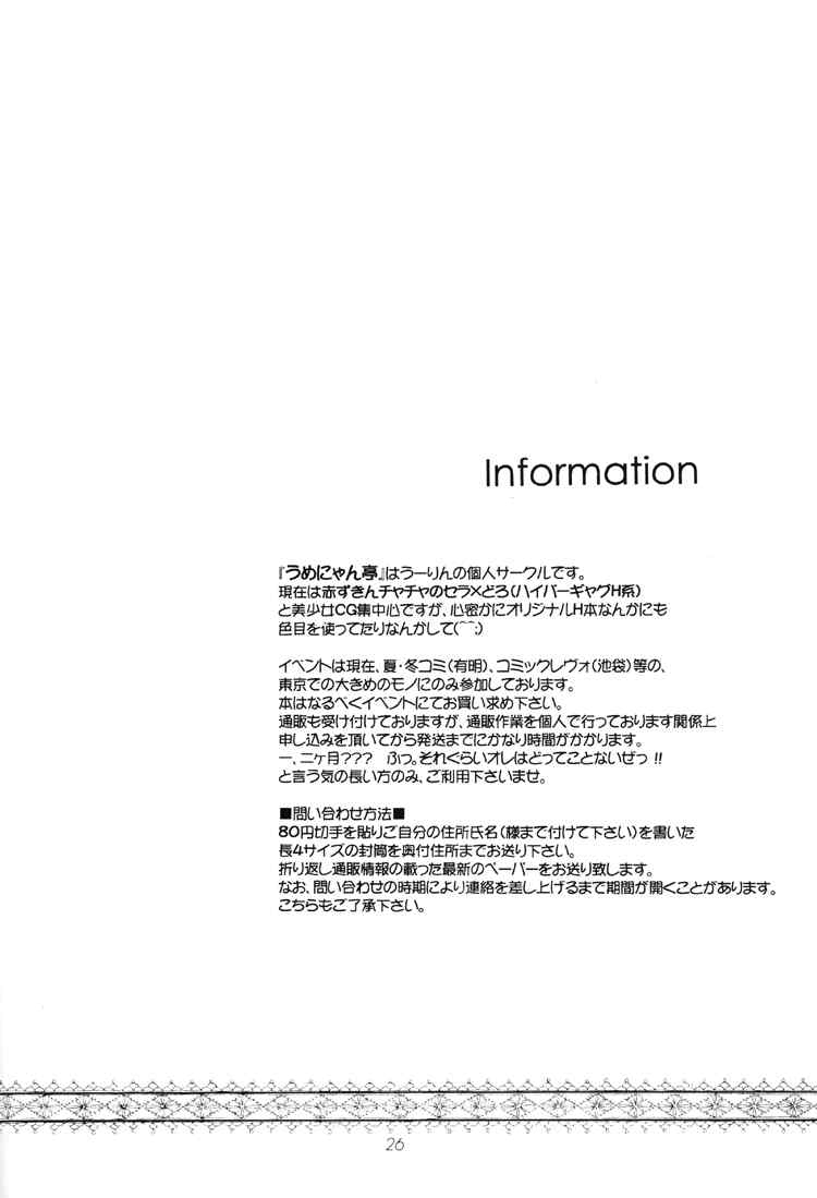 (C58) [うめにゃん亭 (うーりん)] endless game (赤ずきんチャチャ)