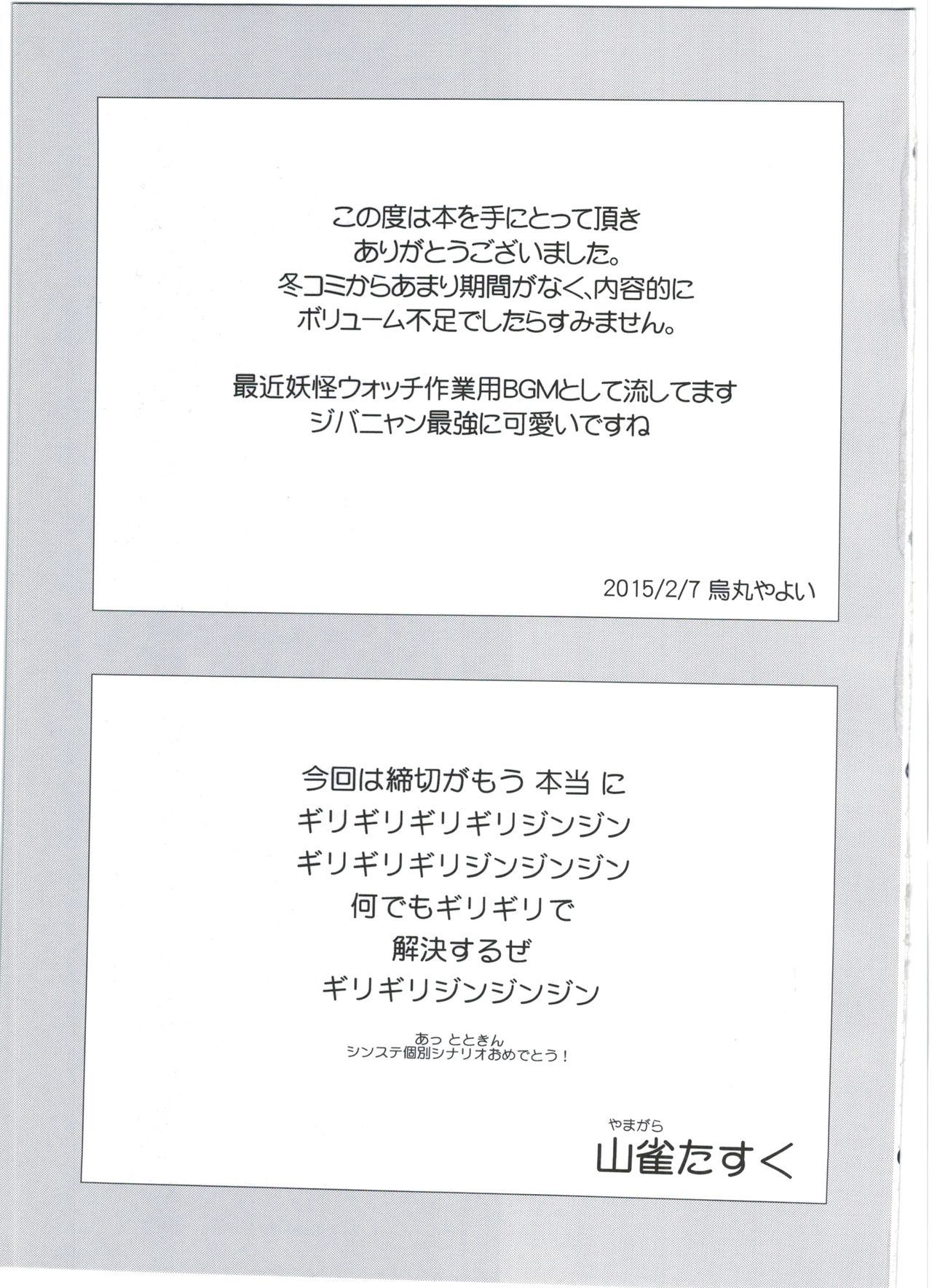 (シンデレラ☆ステージ4STEP) [コノシロしんこ (烏丸やよい、山雀たすく)] chocolat du BAISER (アイドルマスター シンデレラガールズ)