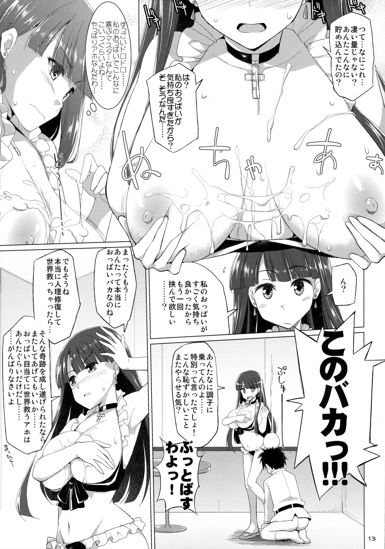 (COMIC1☆11) [といぼっくす、くぢらろじっく (くりから、くぢらん)] 乳理継続挟射機関 陸 (Fate/Grand Order)