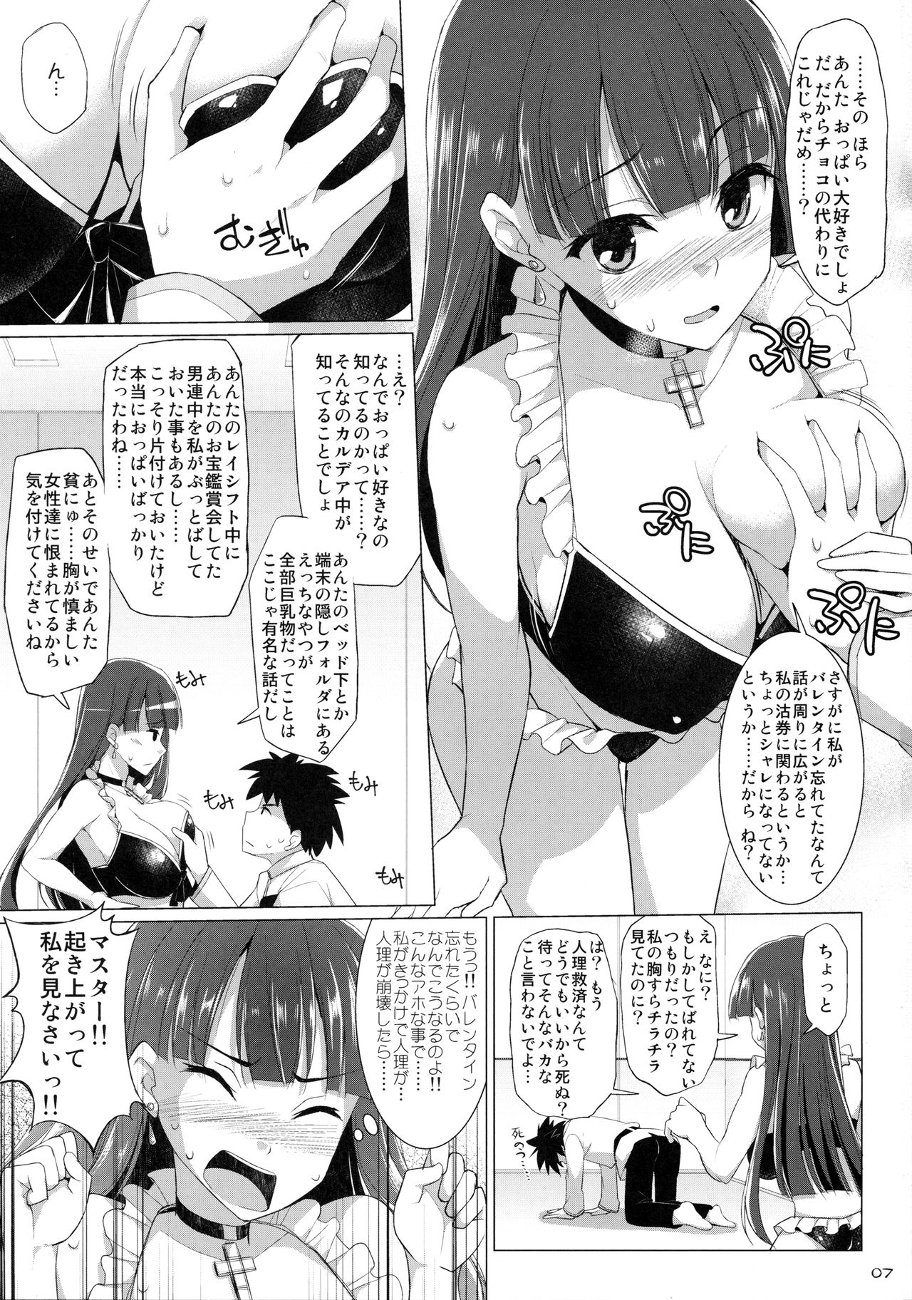 (COMIC1☆11) [といぼっくす、くぢらろじっく (くりから、くぢらん)] 乳理継続挟射機関 陸 (Fate/Grand Order)