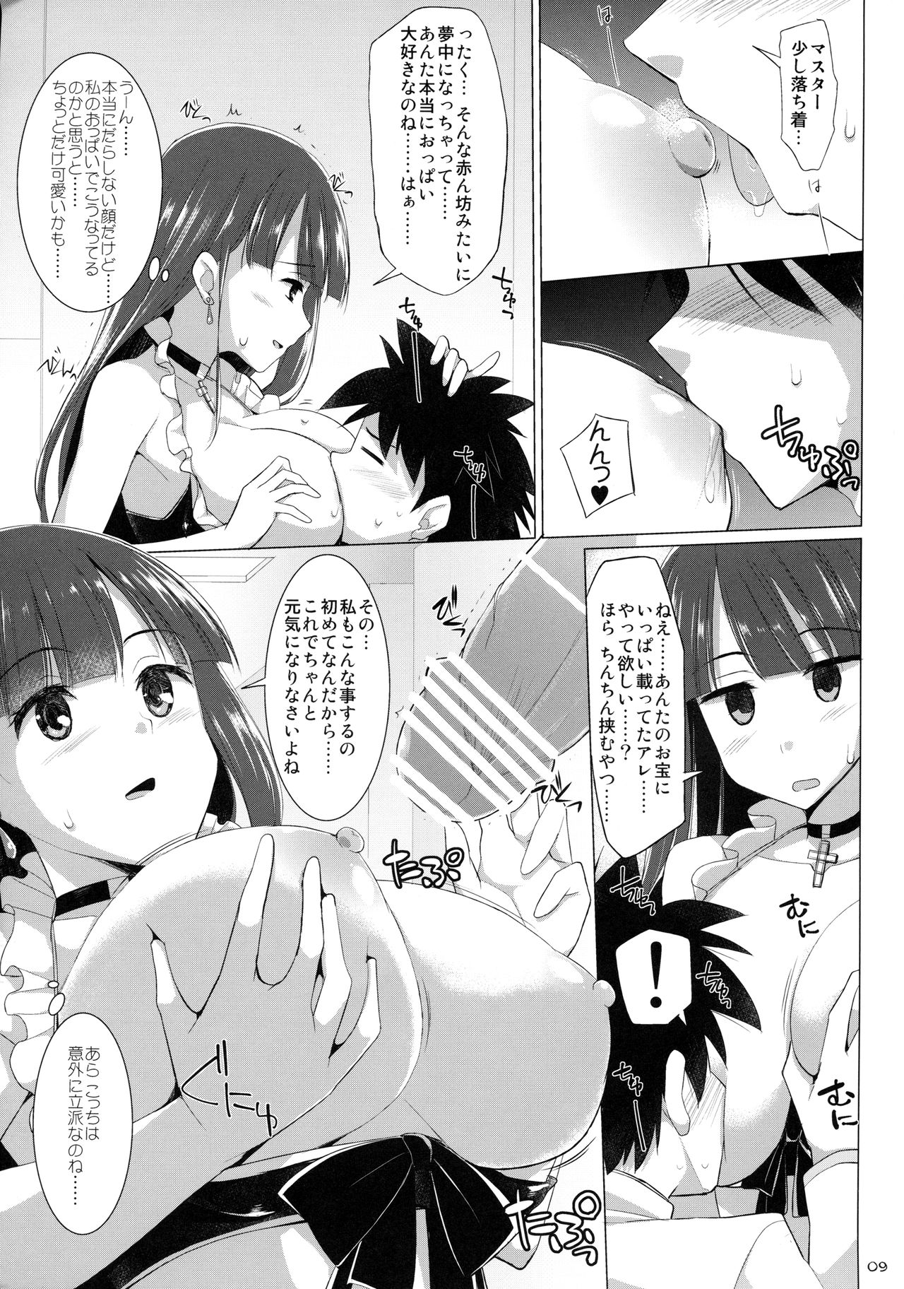 (COMIC1☆11) [といぼっくす、くぢらろじっく (くりから、くぢらん)] 乳理継続挟射機関 陸 (Fate/Grand Order)