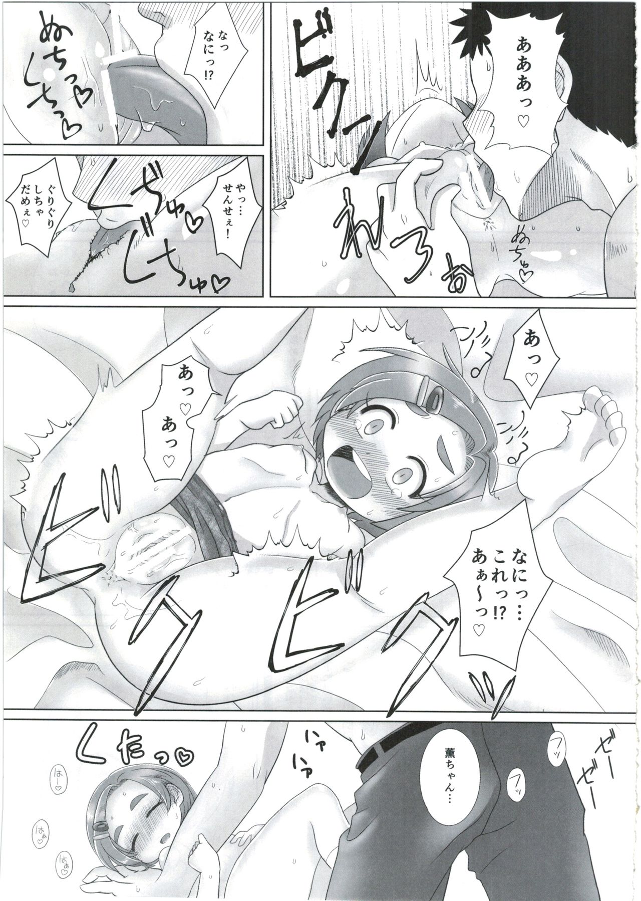 (C88) [さらにあやしいクスリ (ケンタロー)] 薫ちゃんに甘えたいっ!! (アイドルマスター シンデレラガールズ)