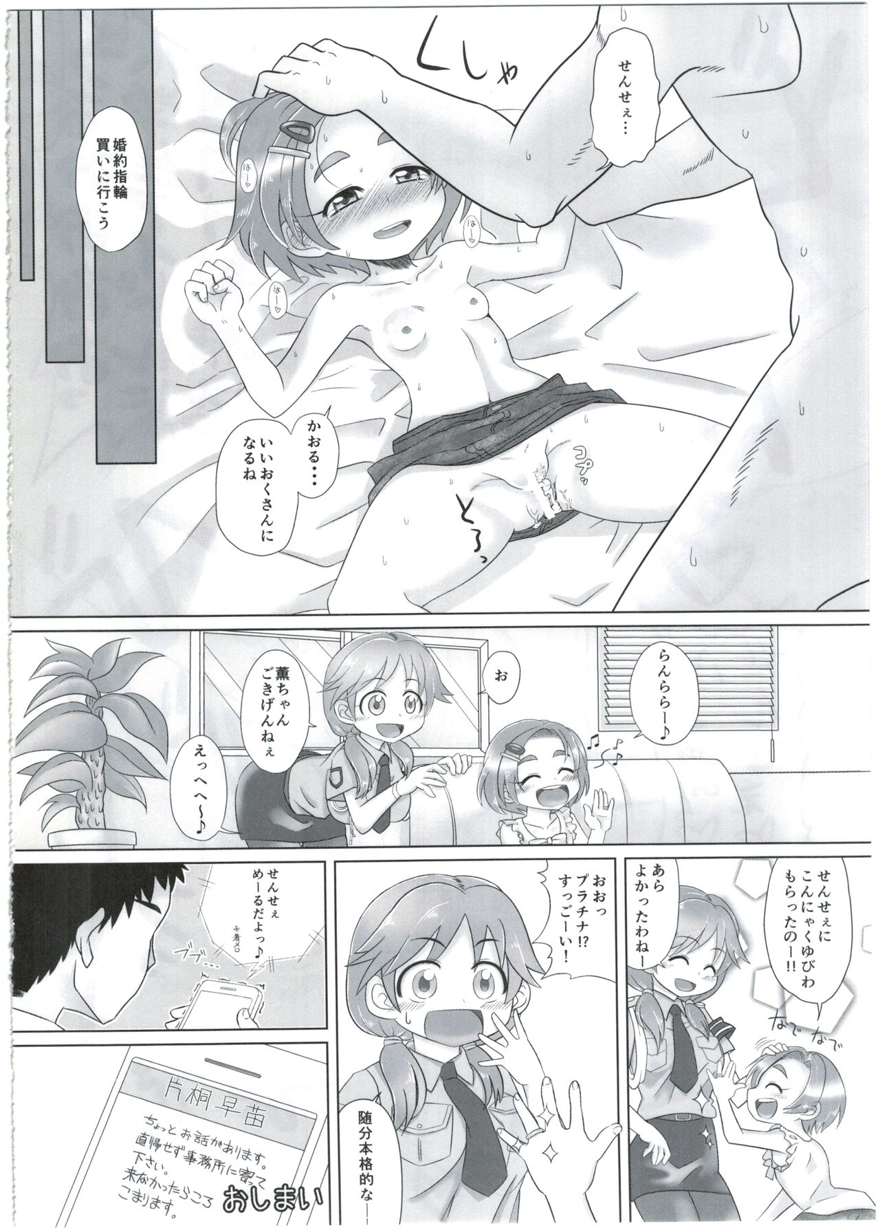 (C88) [さらにあやしいクスリ (ケンタロー)] 薫ちゃんに甘えたいっ!! (アイドルマスター シンデレラガールズ)