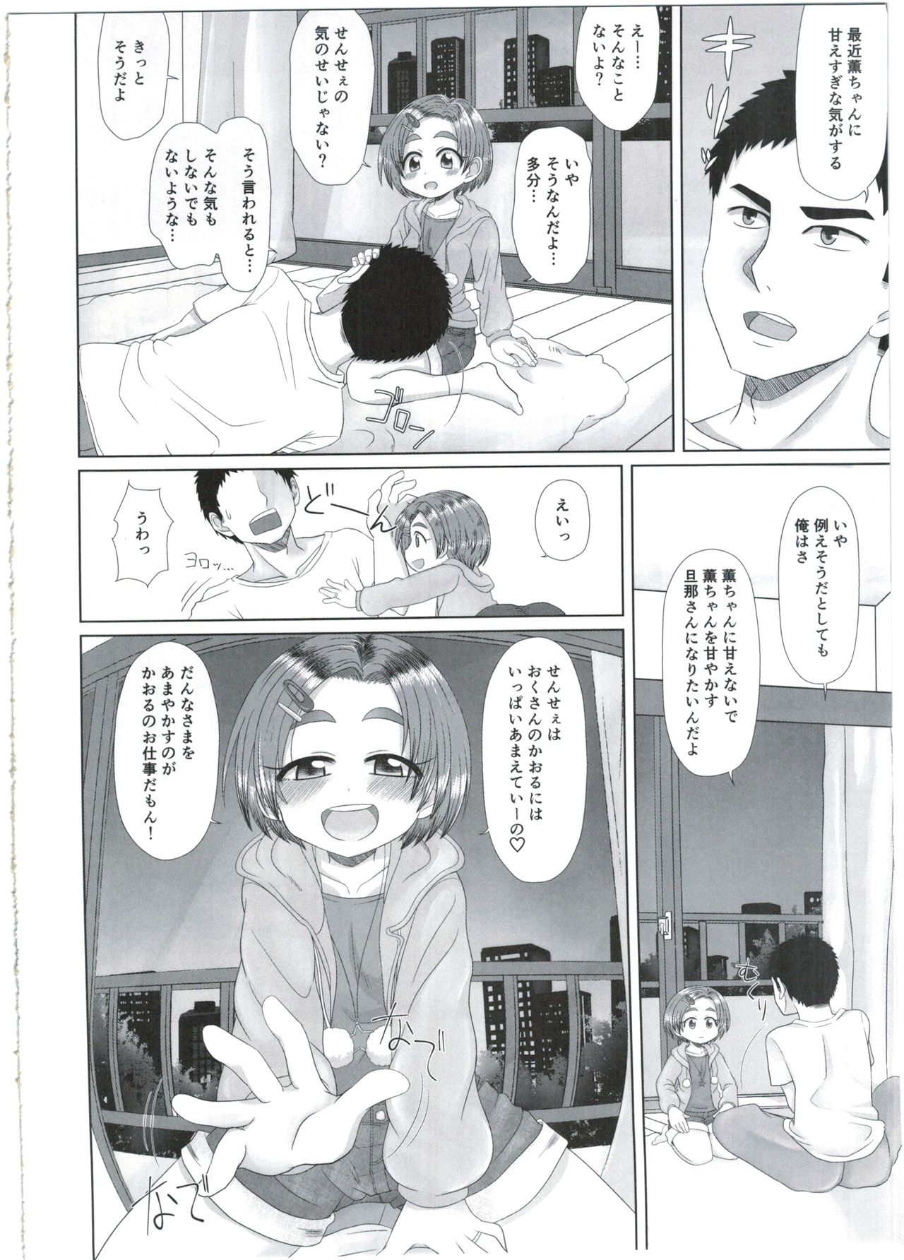 (C88) [さらにあやしいクスリ (ケンタロー)] 薫ちゃんに甘えたいっ!! (アイドルマスター シンデレラガールズ)