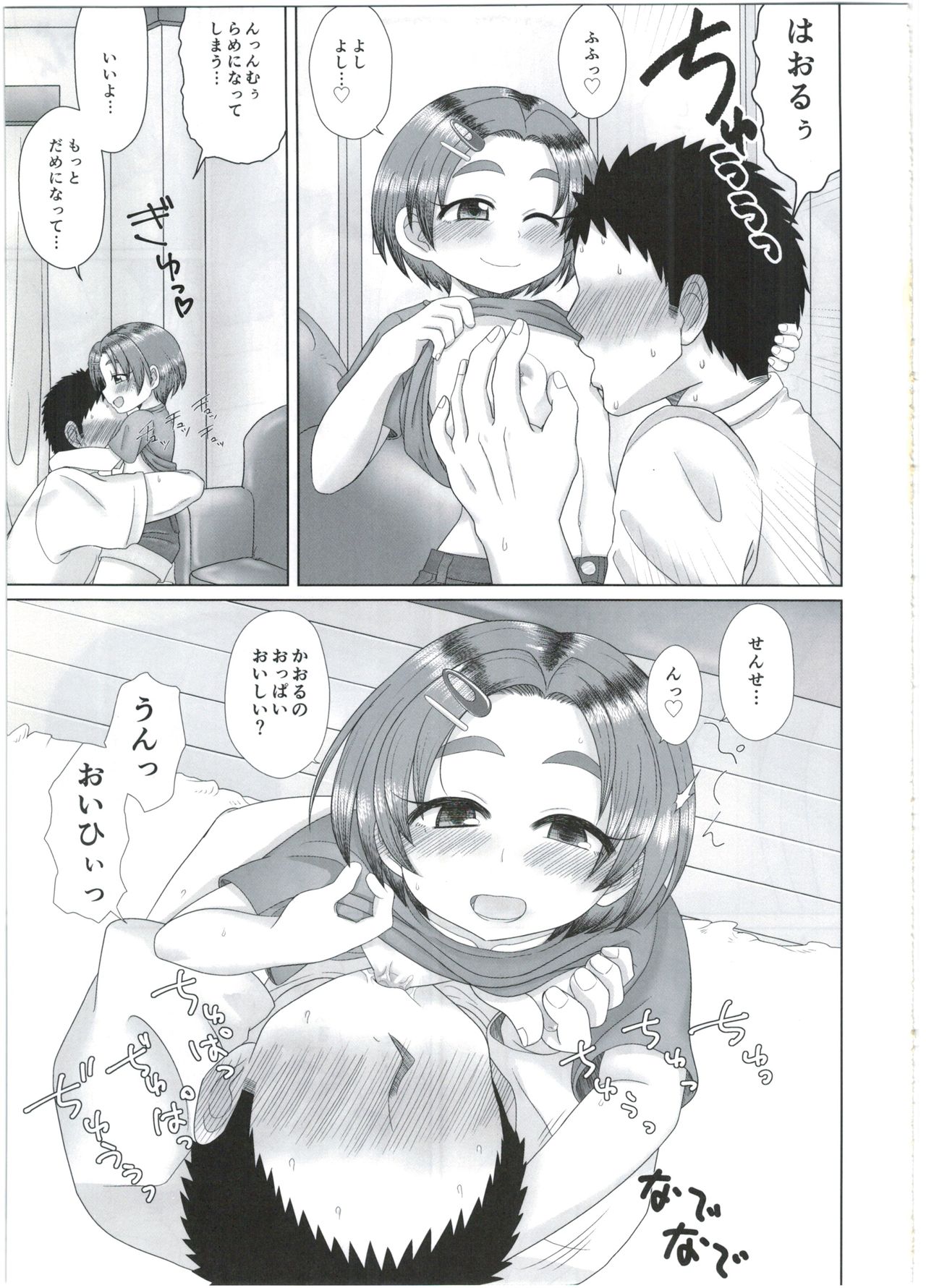 (C88) [さらにあやしいクスリ (ケンタロー)] 薫ちゃんに甘えたいっ!! (アイドルマスター シンデレラガールズ)