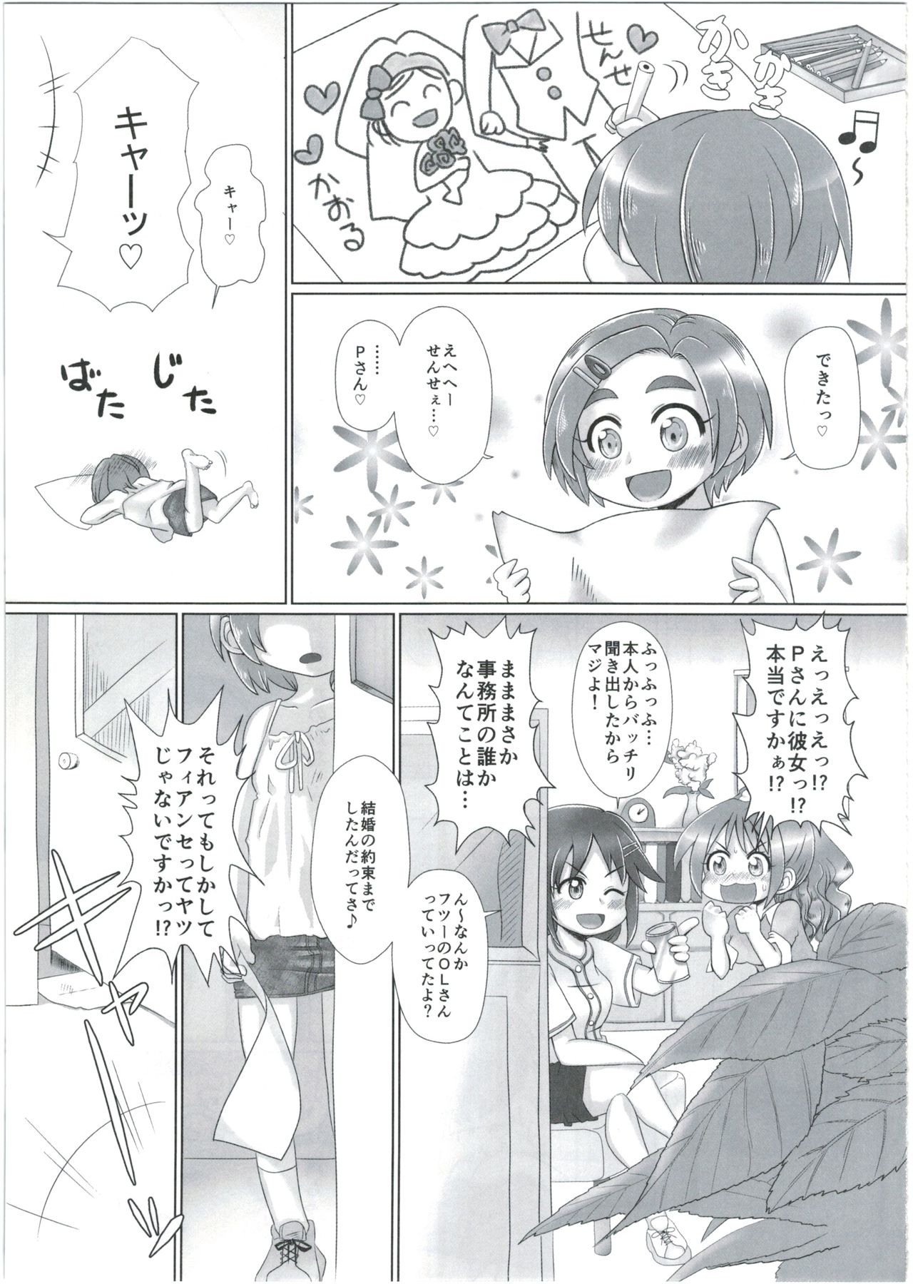 (C88) [さらにあやしいクスリ (ケンタロー)] 薫ちゃんに甘えたいっ!! (アイドルマスター シンデレラガールズ)