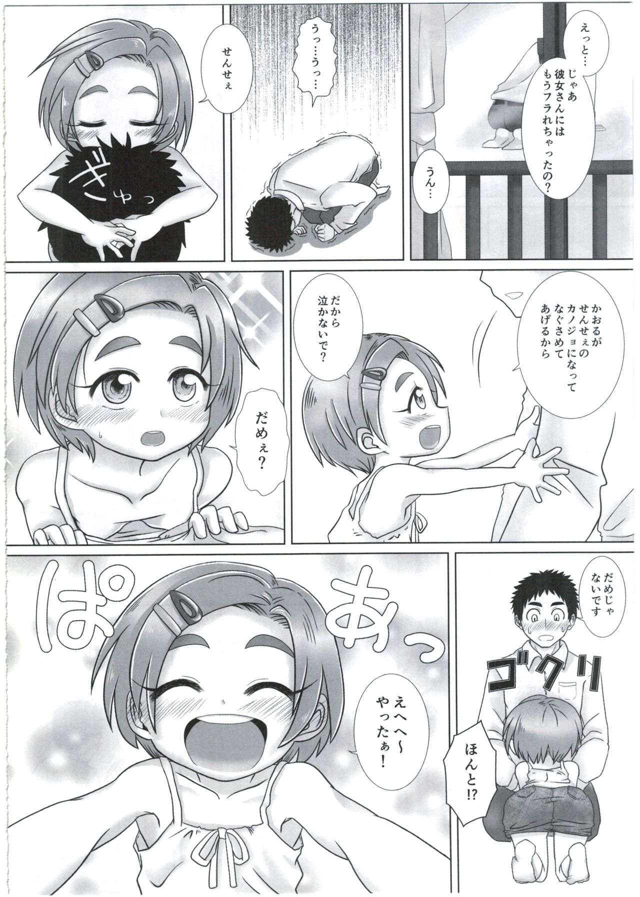 (C88) [さらにあやしいクスリ (ケンタロー)] 薫ちゃんに甘えたいっ!! (アイドルマスター シンデレラガールズ)