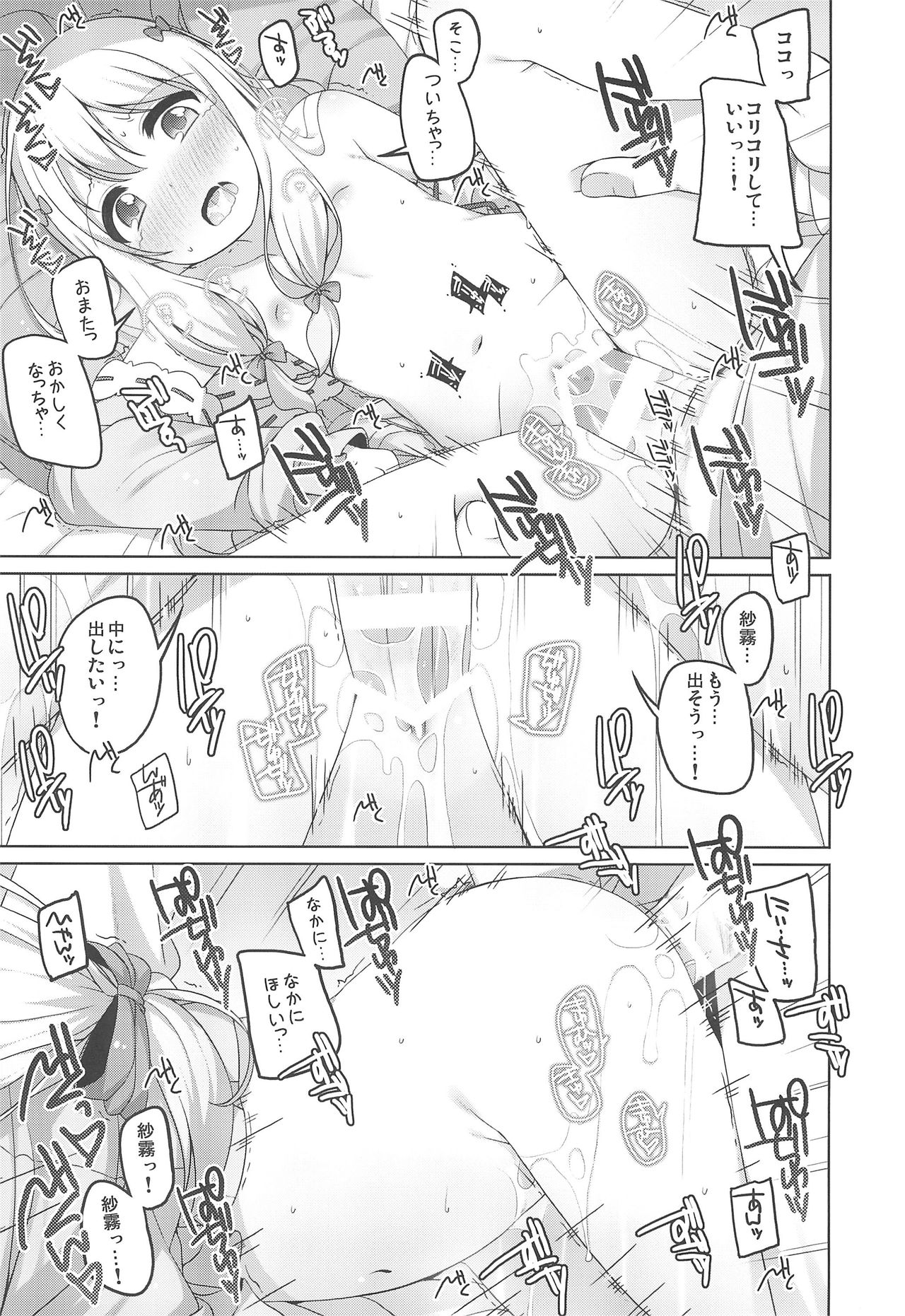 (ぷにケット35) [Kuma-puro (小路あゆむ)] 紗霧ちゃんカワイイ。 (エロマンガ先生)