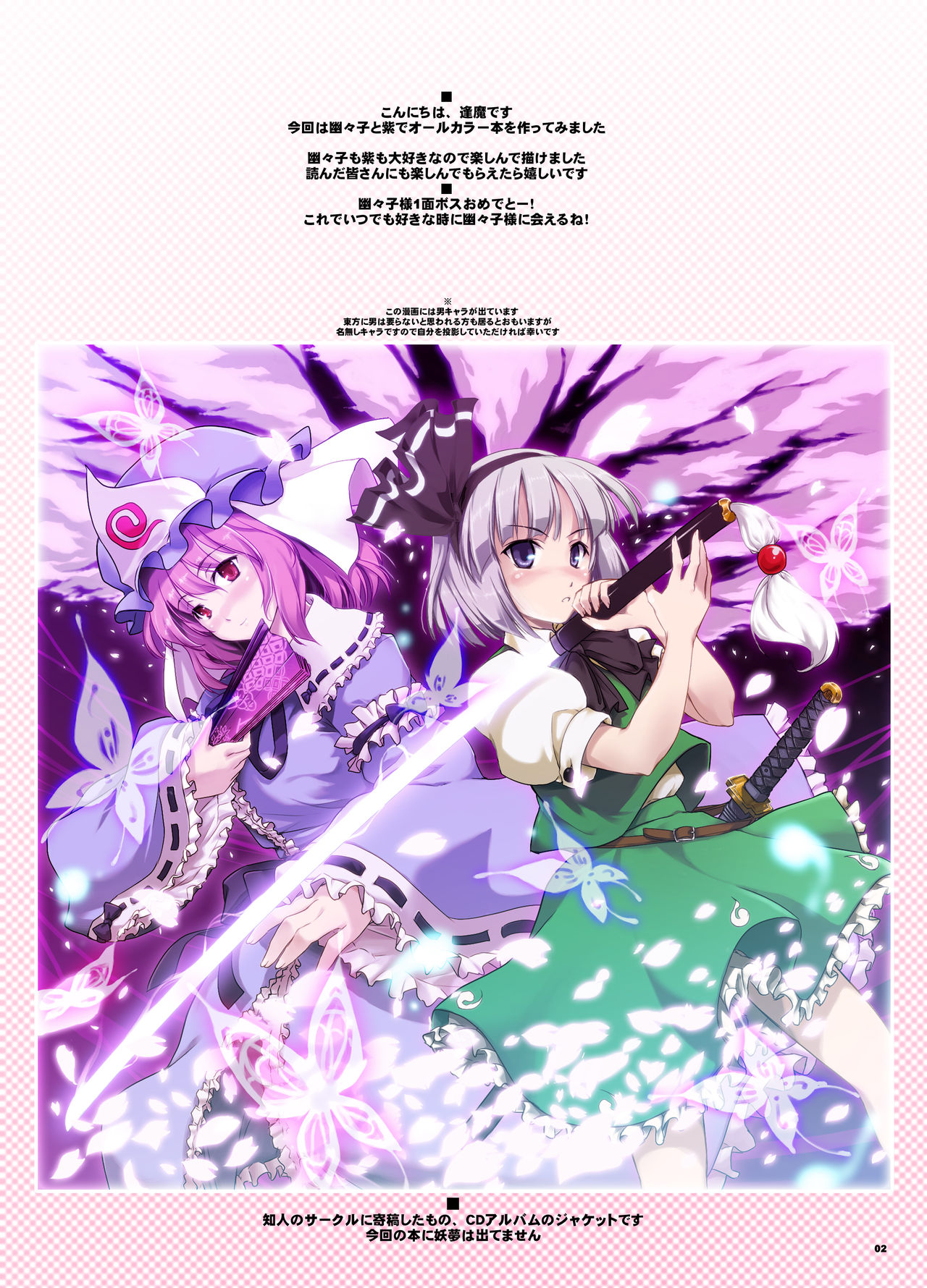 [しもやけ堂 (逢魔刻壱)] 白玉楼で御休憩 (東方Project) [DL版]