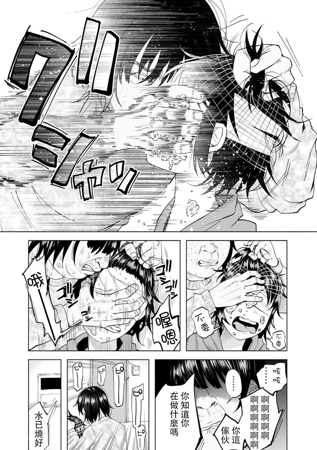 知るかバカうどん 僕は何もできない コミック Mate Legend Vol12 2016年12月号 中国翻訳