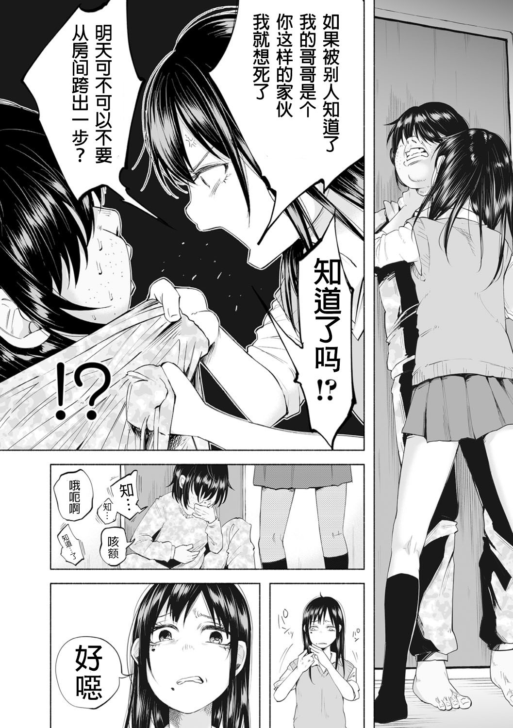 [知るかバカうどん] 僕は何もできない (コミック Mate legend Vol.12 2016年12月号) [中国翻訳]