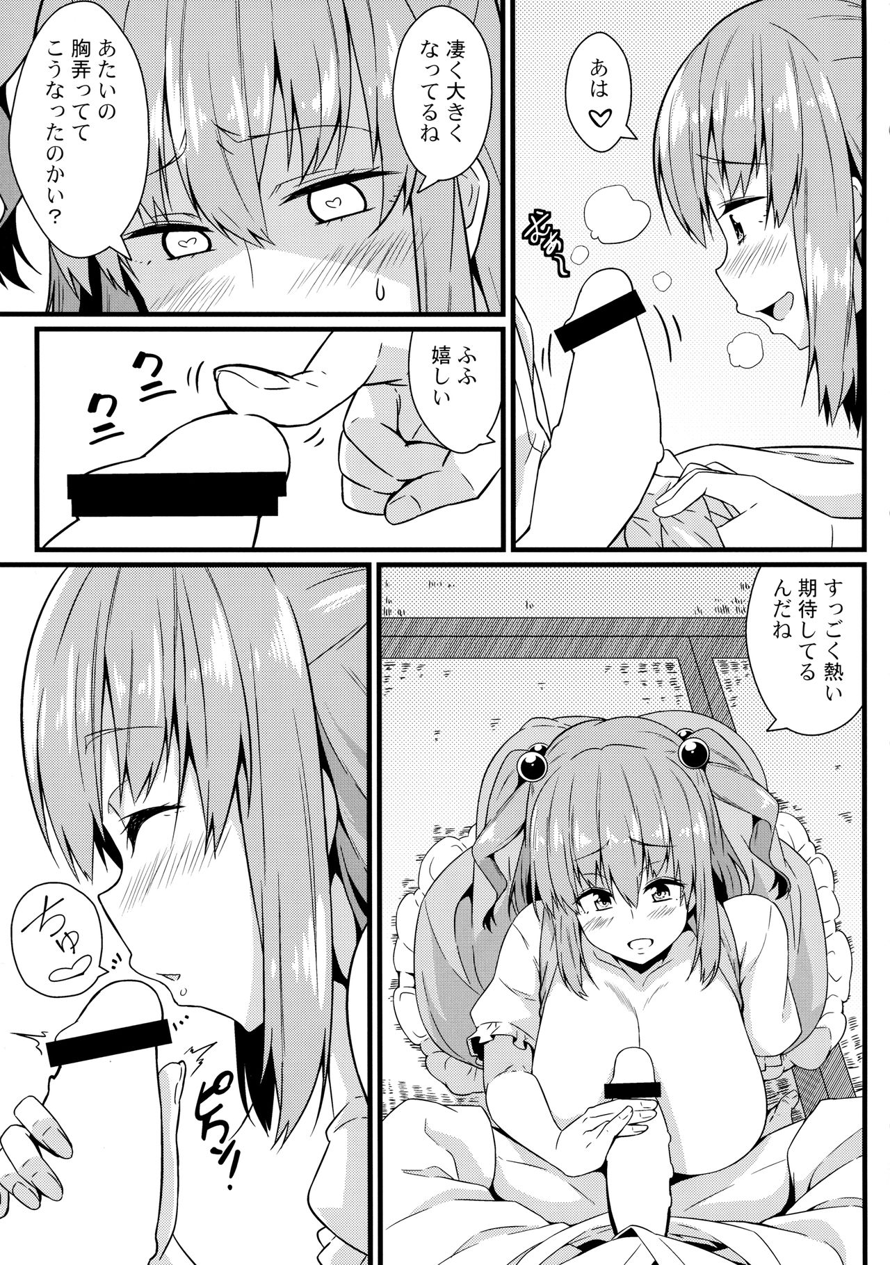 (例大祭14) [トウドリの巣 (トウドリ)] LOVE KOMACHI 02 (東方Project)