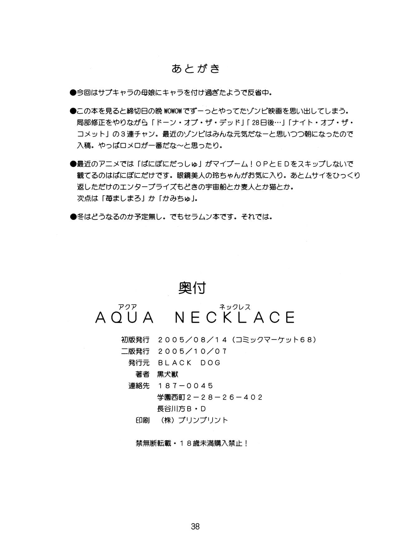 (C68) [Black Dog (黒犬獣)] Aqua Necklace (美少女戦士セーラームーン) [中国翻訳]