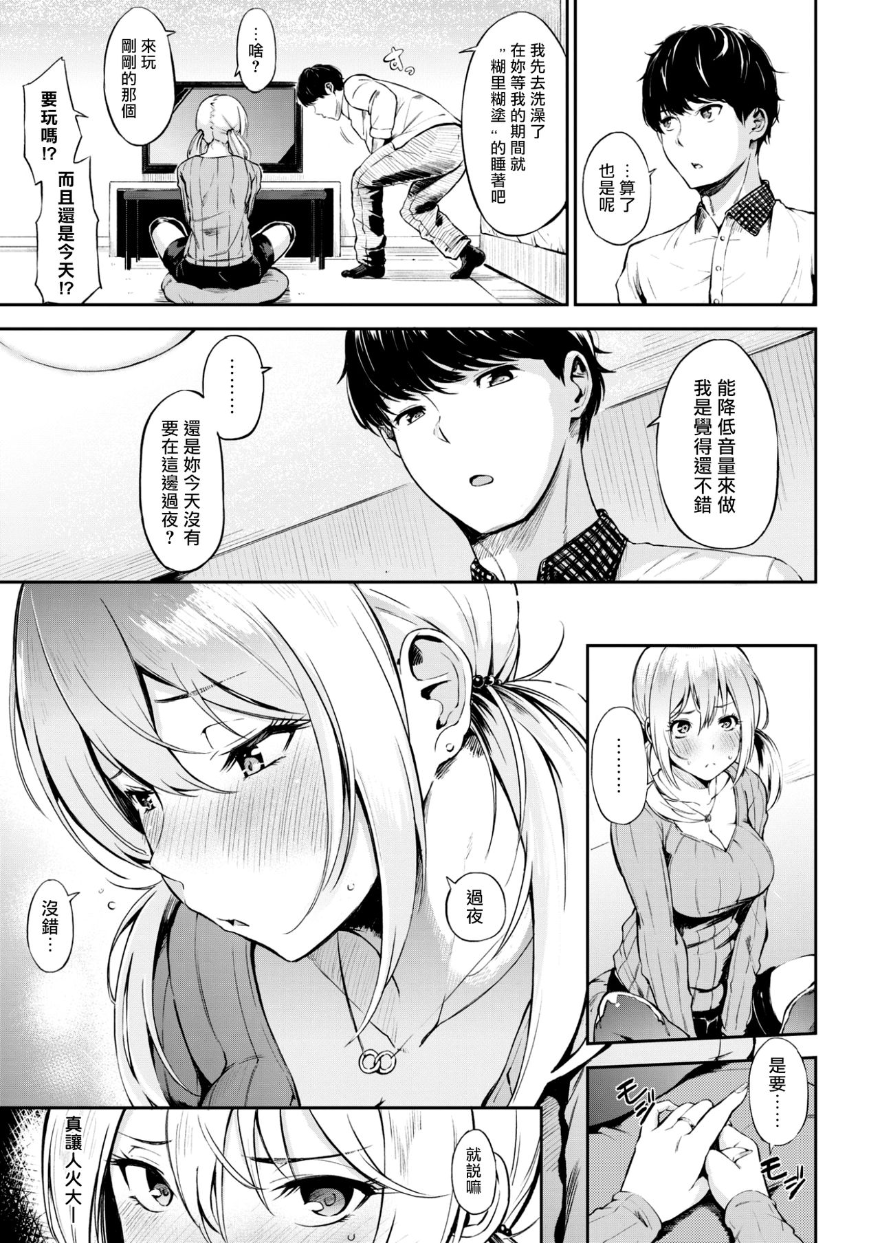 [さんじゅうろう] 夜這いごっこ (COMIC 失楽天 2017年6月号) [中国翻訳]