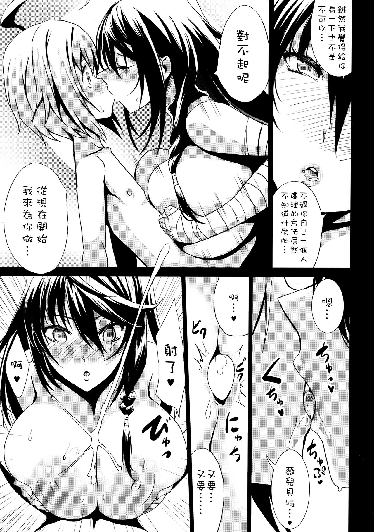 (COMIC1☆11) [Gate of XIII (黒悪13)] Tales of Breastia (テイルズ オブ ベルセリア) [中国翻訳]