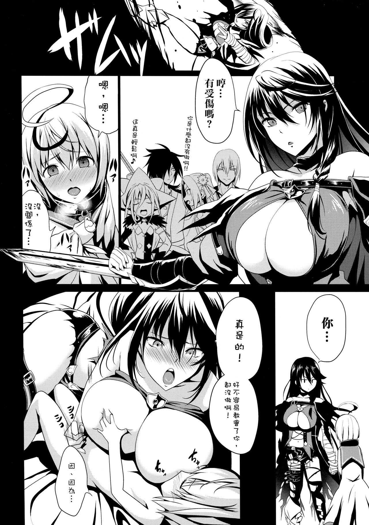 (COMIC1☆11) [Gate of XIII (黒悪13)] Tales of Breastia (テイルズ オブ ベルセリア) [中国翻訳]